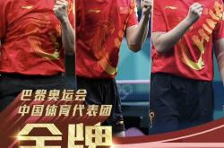 爱游戏APP-中国乒乓球队逆转德国乒乓球队，马龙制霸全场