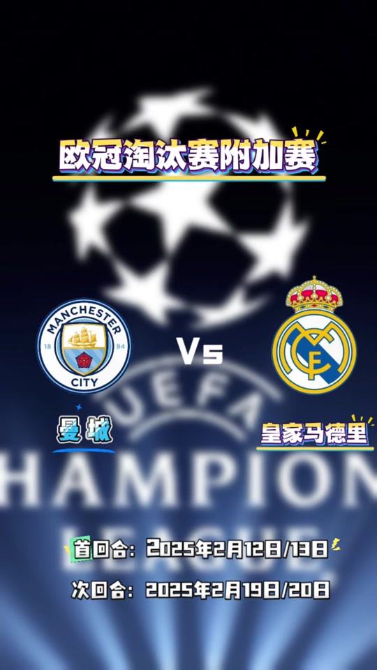 曼城惜败皇马,止步欧冠半决赛 曼城惜败皇马,止步欧冠半决赛