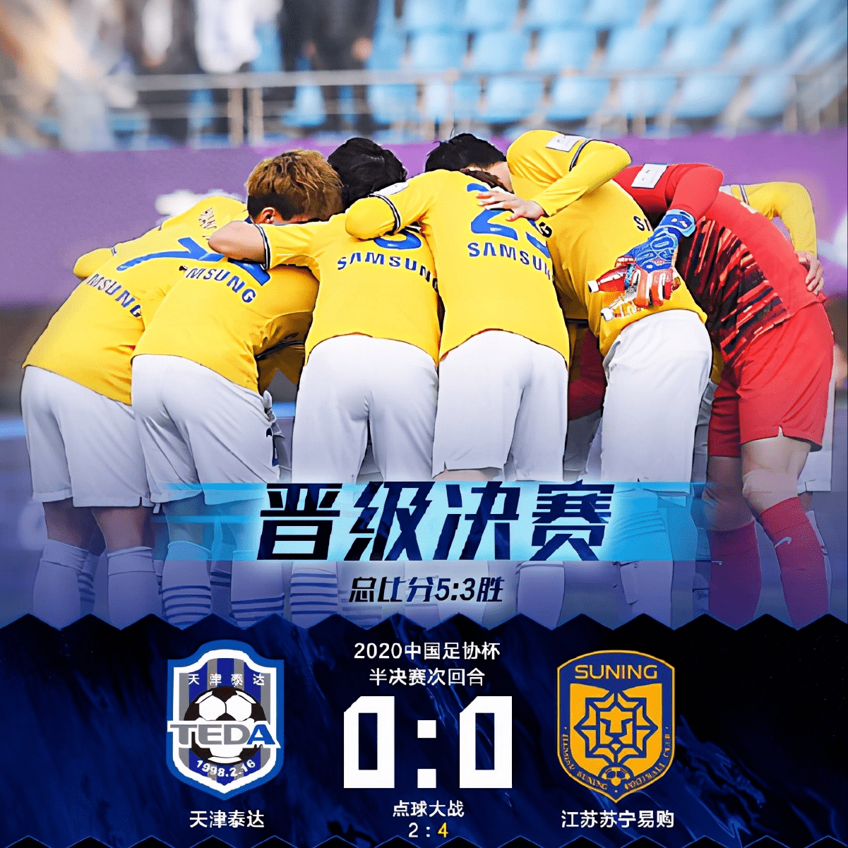 夺冠热门!江苏苏宁挑战天津泰达,拼尽全力的简单介绍 夺冠热门!江苏苏宁挑战天津泰达,拼尽全力的简单介绍